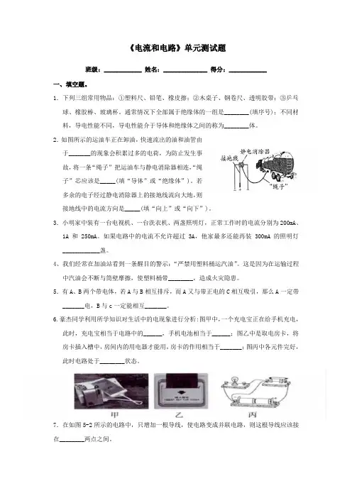 新人教版九年级物理第十五章《电流和电路》单元测试题(含答案)