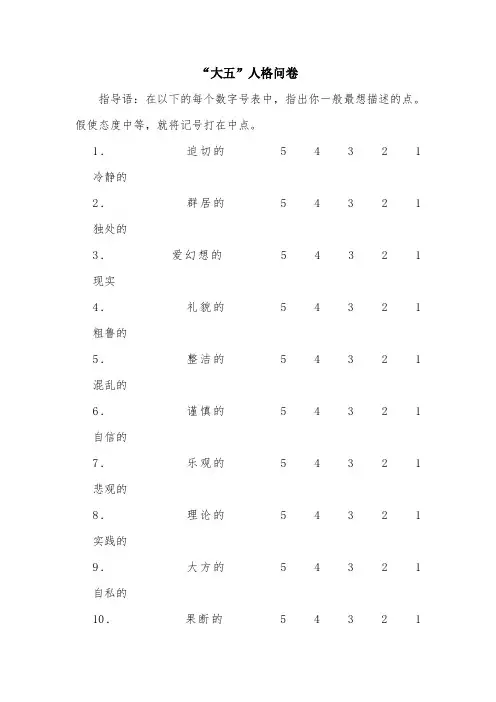 大五人格问卷25题版