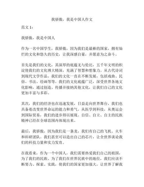 我骄傲,我是中国人作文