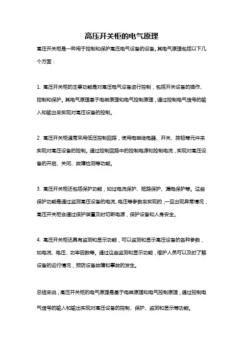 高压开关柜的电气原理