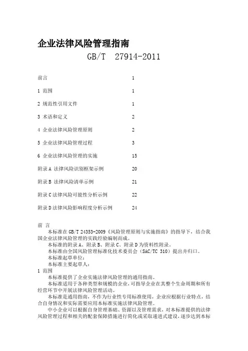 企业法律风险管理指南最新完整版