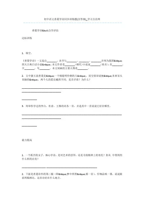 初中语文香菱学诗同步训练题(含答案)