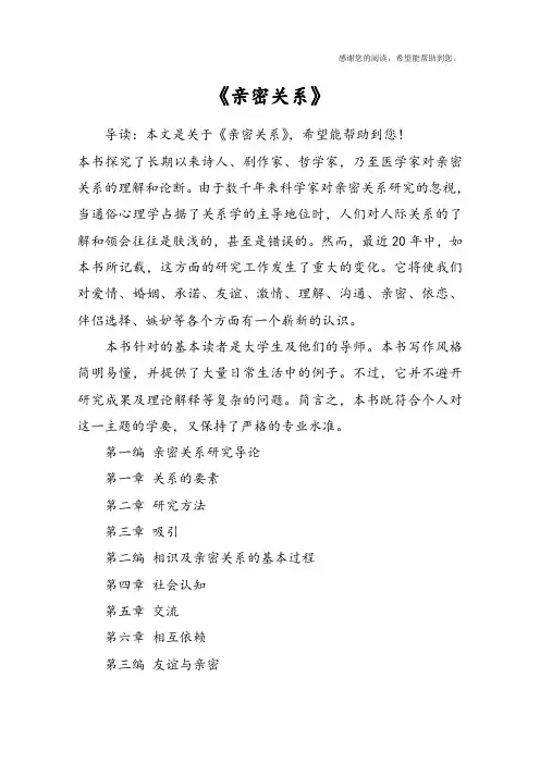 《亲密关系》
