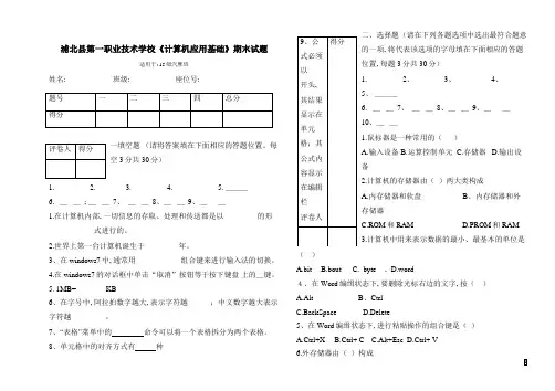 中职类《计算机应用基础》期末试题及答案中职类