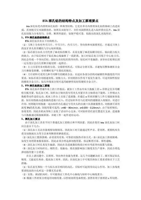 BTA深孔钻结构及加工原理要点