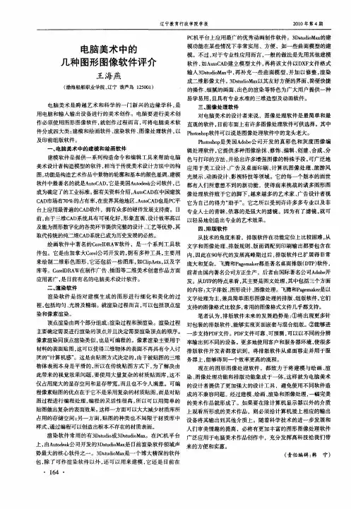 电脑美术中的几种图形图像软件评介