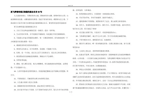 放飞梦想传递正能量的励志名言60句