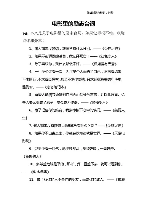 电影里的励志台词