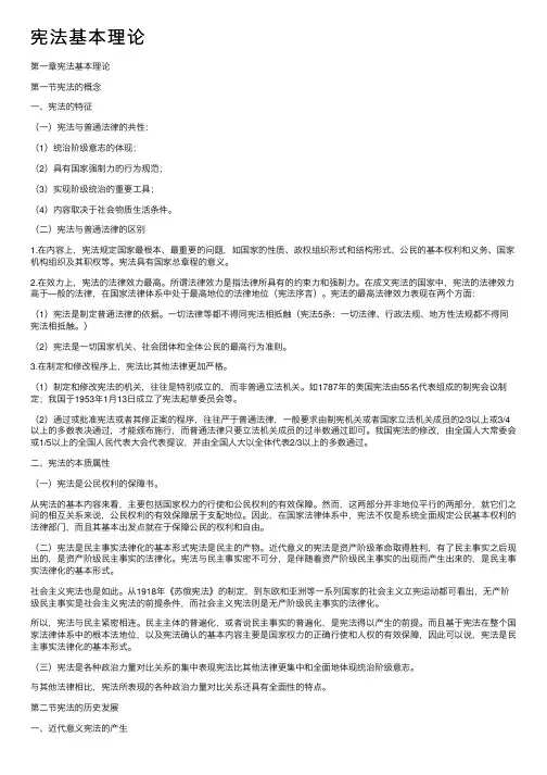 宪法基本理论