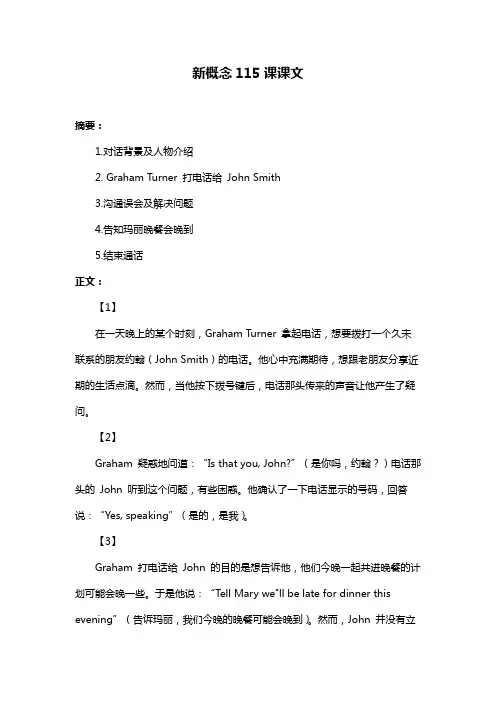 新概念115课课文