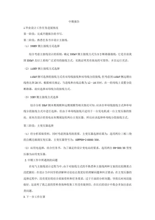 毕设中期报告