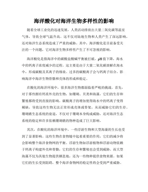 海洋酸化对海洋生物多样性的影响
