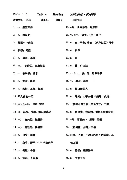 英语选修7 unit4词汇汉译英及课文翻译