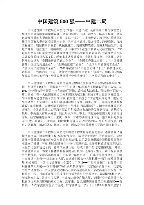 中国建筑500强——中建二局