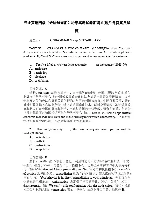 专业英语四级(语法与词汇)历年真题试卷汇编5(题后含答案及解析)