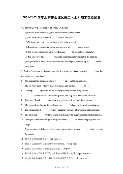 2021-2022学年北京市西城区高二(上)期末英语试卷(附答案详解)