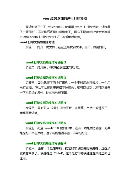 word2010如何进行打印文档