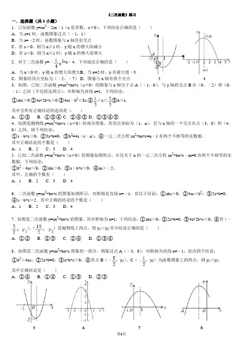 《二次函数》练习题及答案
