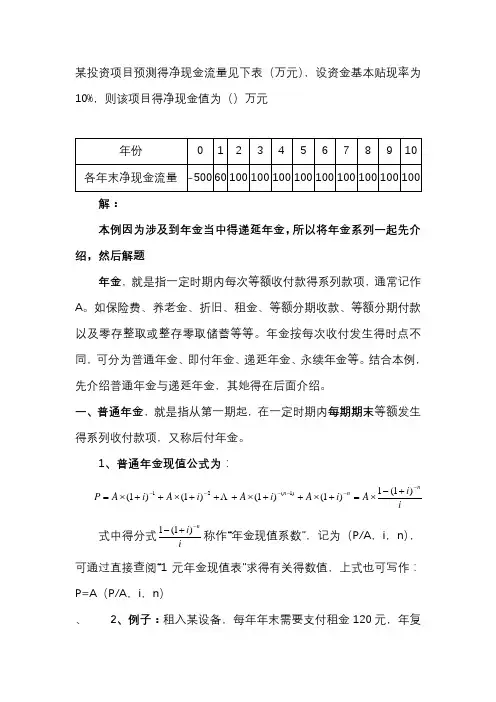 复利现值、终值、年金现值终值公式、实例