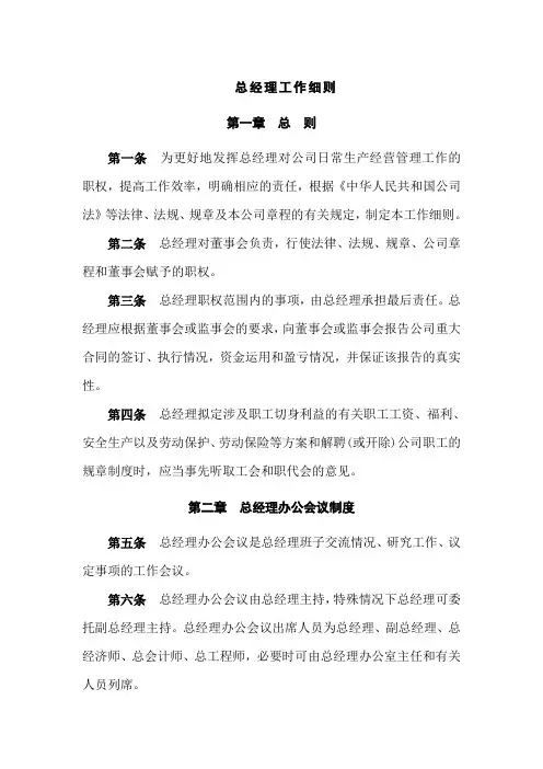 总经理工作细则