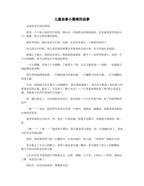 儿童故事小猫咪的故事