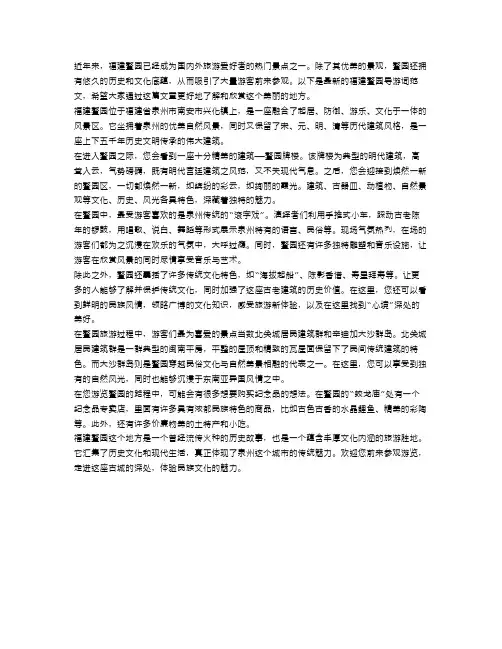 最新的福建鳌园导游词范文