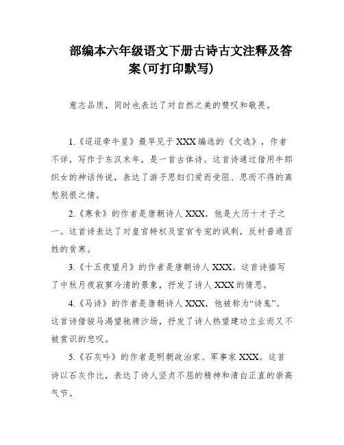 部编本六年级语文下册古诗古文注释及答案(可打印默写)