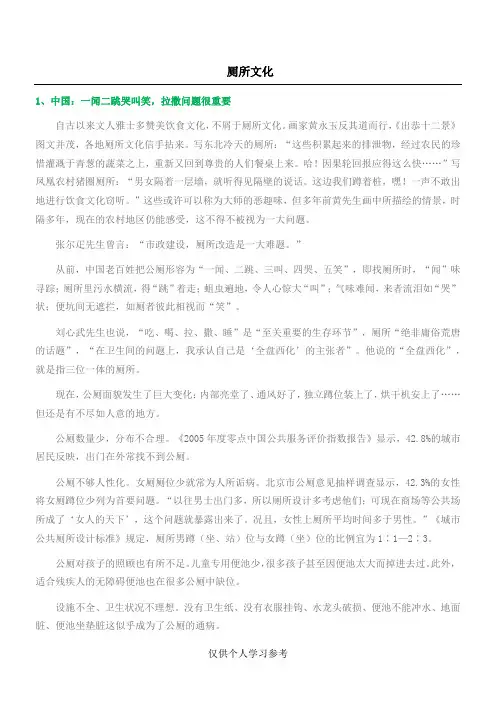 厕所文化