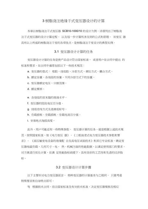 树脂浇注绝缘干式变压器设计的计算