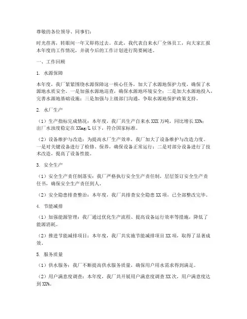 自来水厂年终述职报告