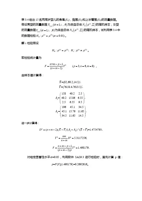 SAS例题及程序输出1