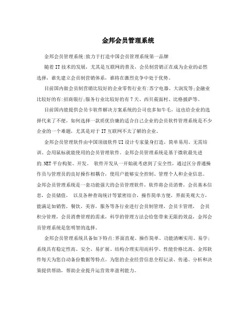 金邦会员管理系统