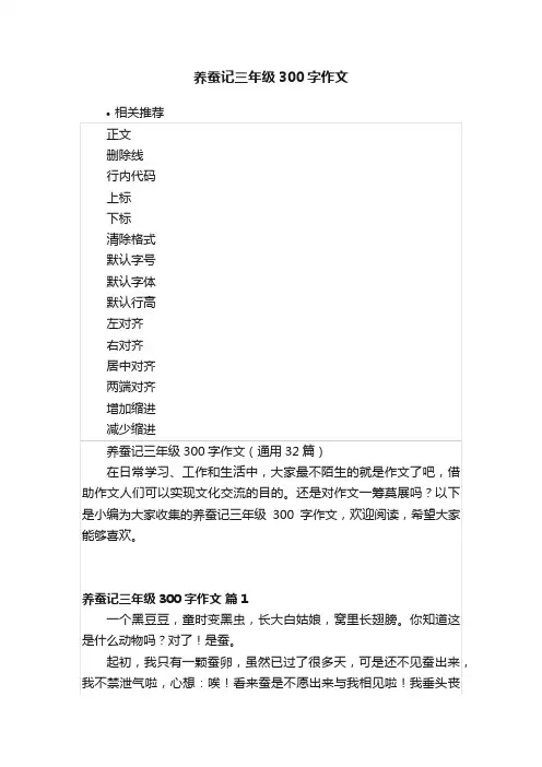 养蚕记三年级300字作文