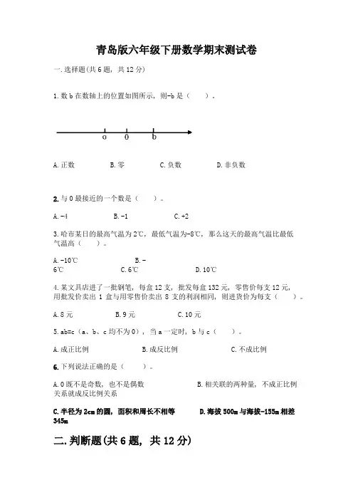 青岛版六年级下册数学期末测试卷加答案(完整版)