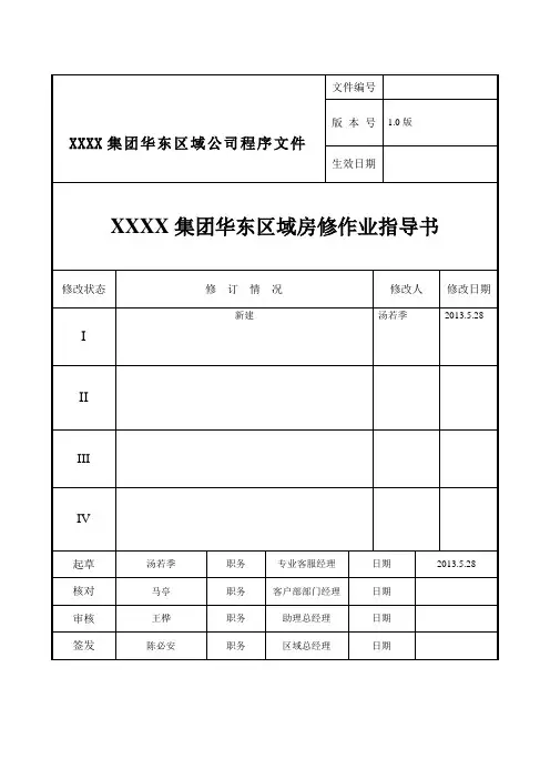 房修作业指导书