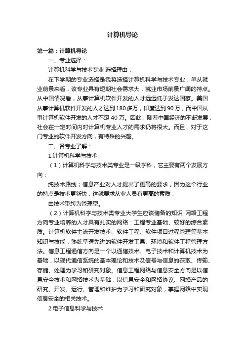 计算机导论 2