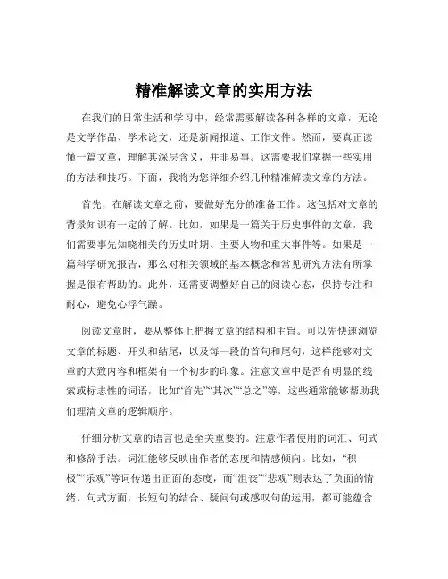 精准解读文章的实用方法