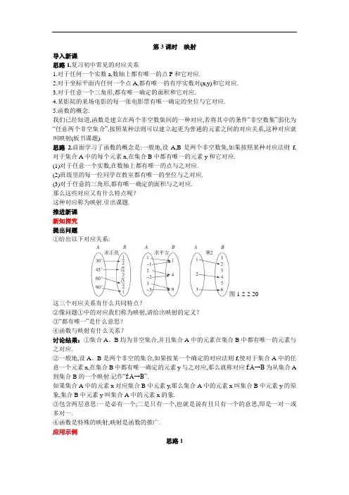 5.示范教案(2.2  函数的表示法 第3课时)