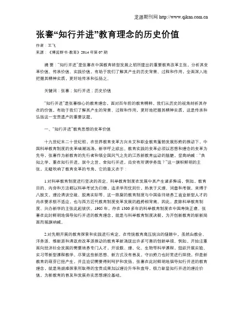 张謇“知行并进”教育理念的历史价值