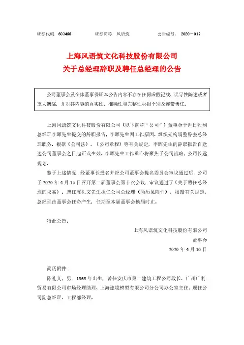 风语筑：关于总经理辞职及聘任总经理的公告