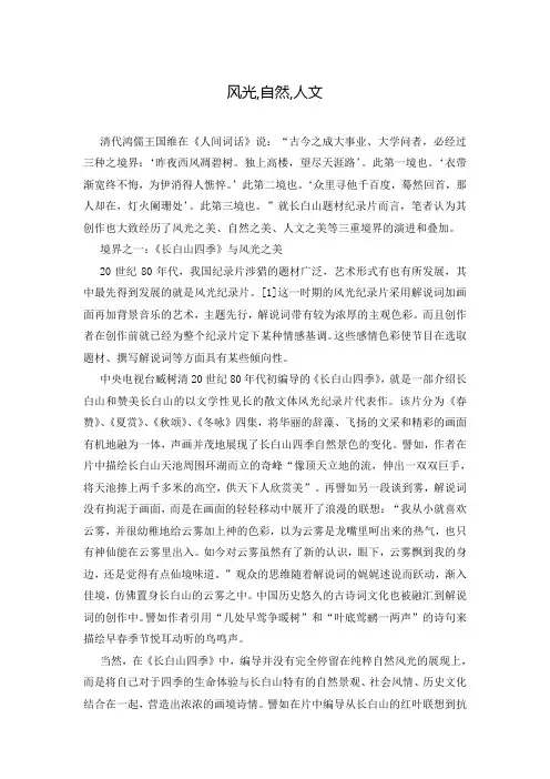 风光,自然,人文