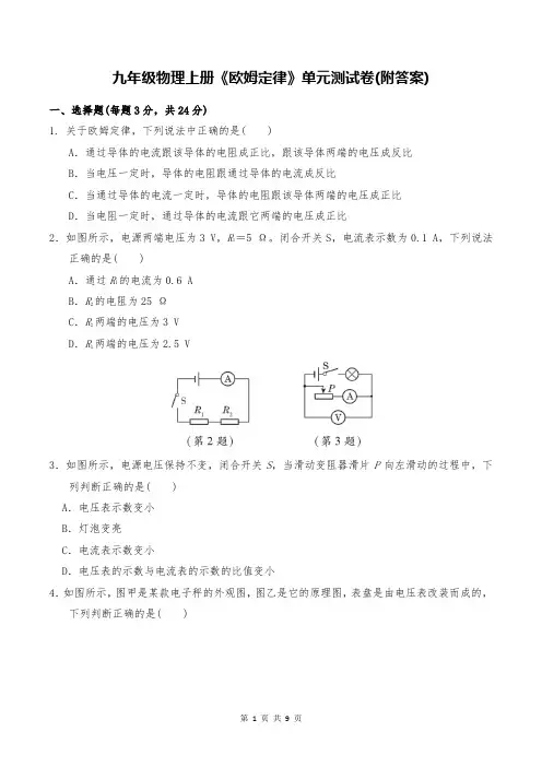 九年级物理上册《欧姆定律》单元测试卷(附答案)