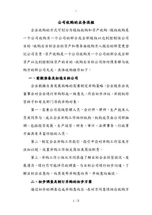 公司收购的业务流程图