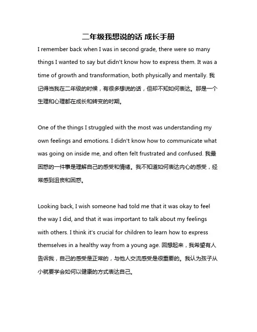 二年级我想说的话 成长手册