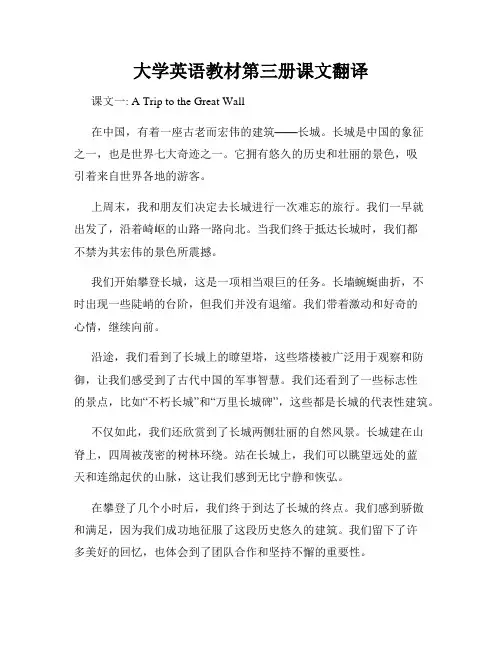 大学英语教材第三册课文翻译