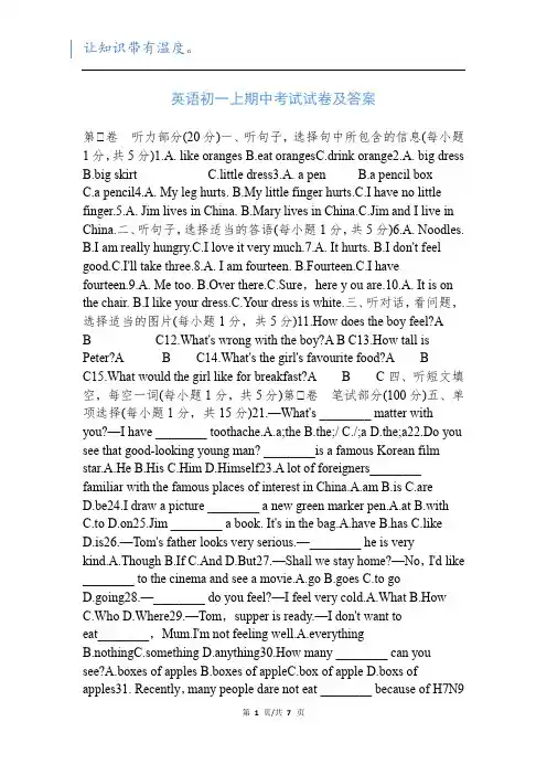 英语初一上期中考试试卷及答案新
