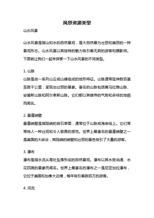 风景资源类型