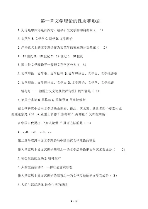 文学理论教程第四版考试题目单项选