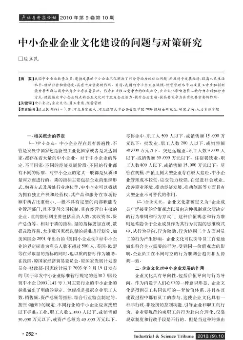 中小企业企业文化建设的问题与对策