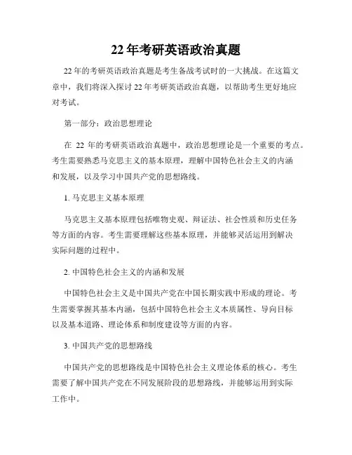 22年考研英语政治真题